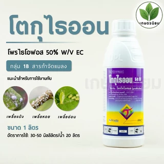 โตกุไธออน (โพรไทโอฟอส 50% W/V EC) 1 ลิตร