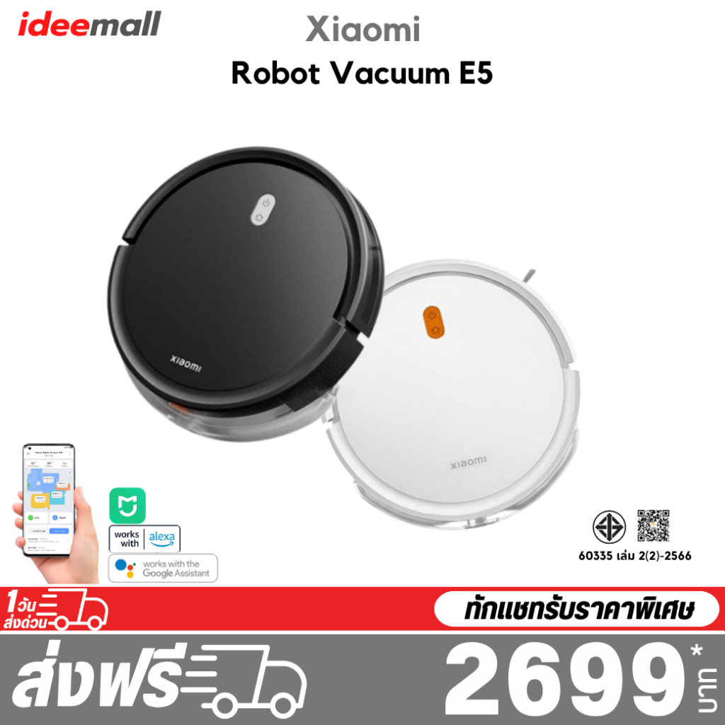 Xiaomi Robot Vacuum E5 รับประกันศูนย์ไทย