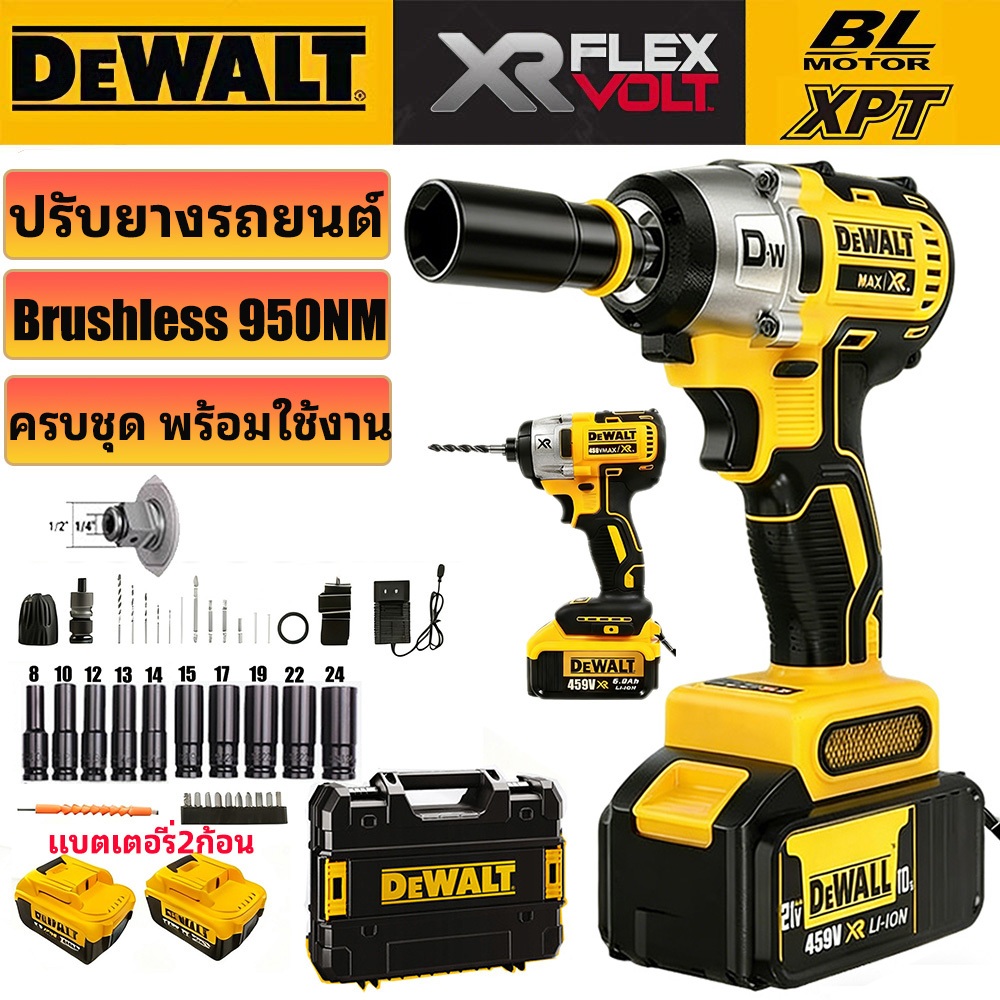[100%ของแท้] DEWALT DCF887 บล็อกไร้สาย ประแจไฟฟ้าไร้สาย บล็อกไฟฟ้า 950NM Brushless ปรับยางรถ อุตสาหก