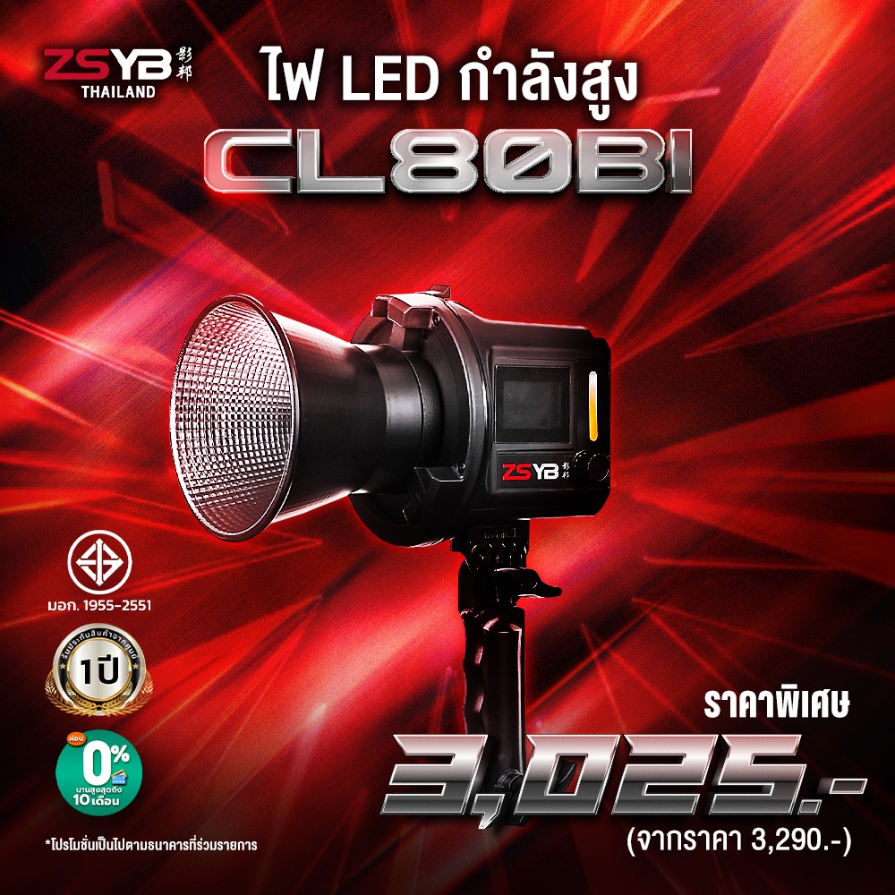 ไฟ LED กำลังสูง ZSYB CL-80 Bi-Color (ประกันศูนย์)