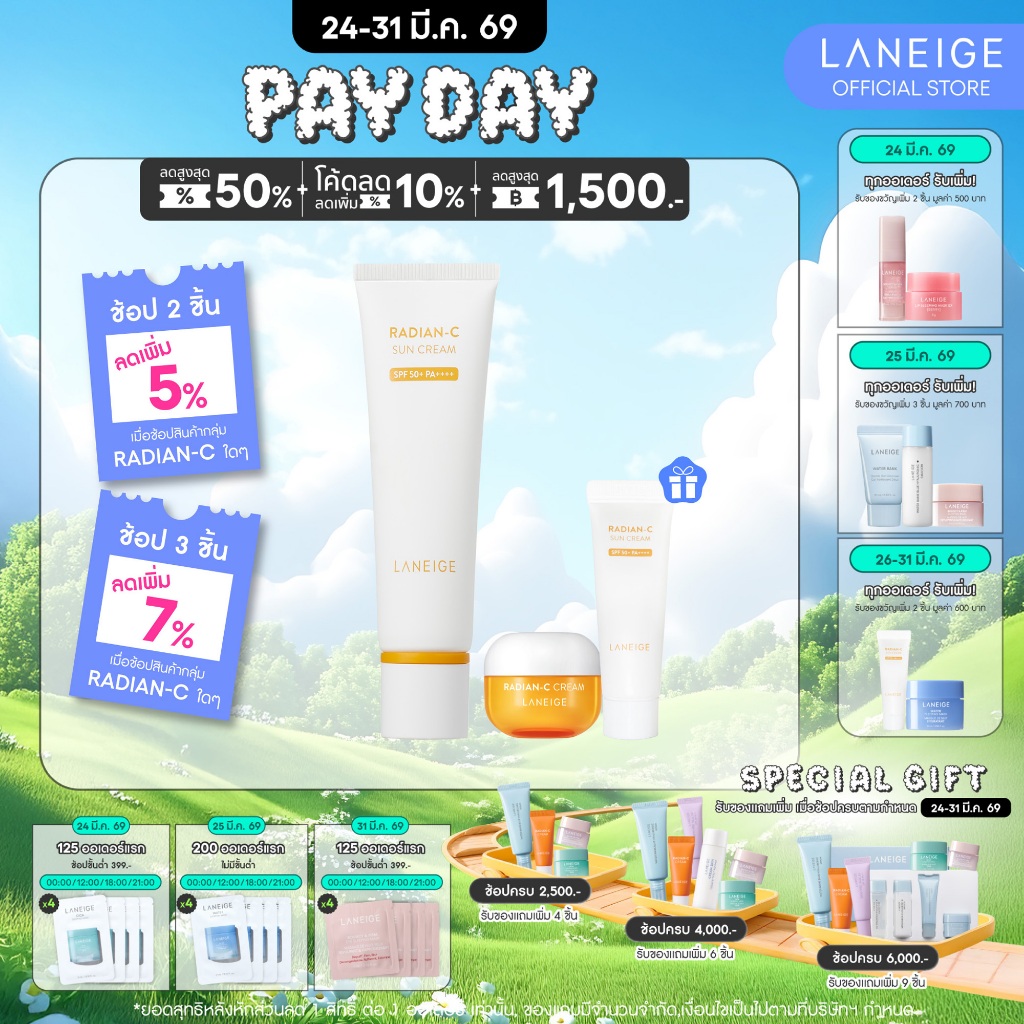 LANEIGE Radian-C Sun Cream 50 ml. SPF 50+ PA++++ ลาเนจ เรเดียน ซี ซัน ปกป้องผิวหน้าจากแสง