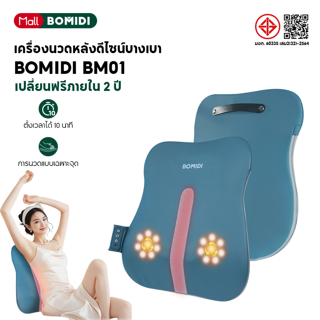 เบาะนวดหลัง BOMIDI เครื่องนวดพนักพิงเอว BM01 จาก Facebook นวดลึกถึงทุกจุด ราคาพิเศษมีจำกัด!
