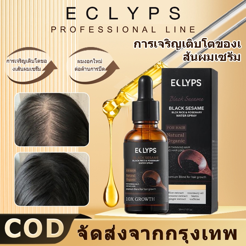 เซรั่มบำรุงผม ECLYPS 30ml. น้ำงาดำบำรุงผม เหมาะสำหรับผู้ที่ต้องการกระตุ้นการเจริญเติบโตของเส้นผม หนวดเครา และขนคิ้ว