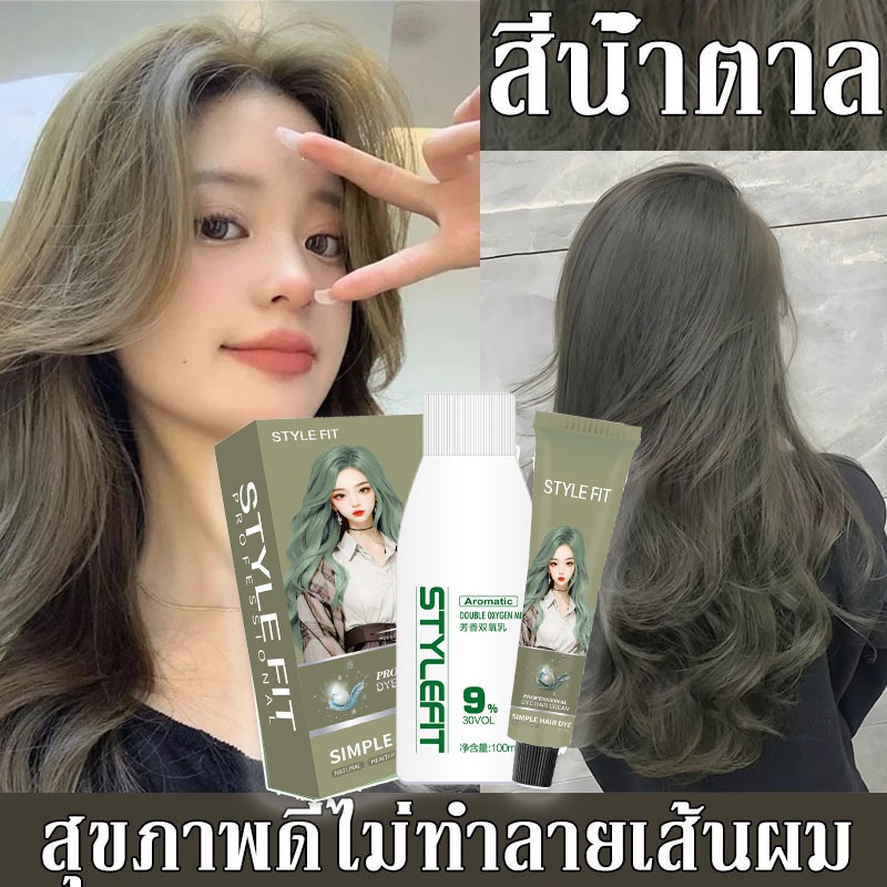 ⚡️จัดส่งเร็วทันใจ⚡️ สีย้อมผม ยาย้อมผม ยาย้อมผมพ สีย้อมผมติด สีผมแฟชั่น