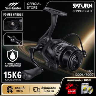 SeaHunter SATURN รอกสปินนิ่ง อัตราทด 5.2:1 / 4.7:1 แรงดึงสูง…