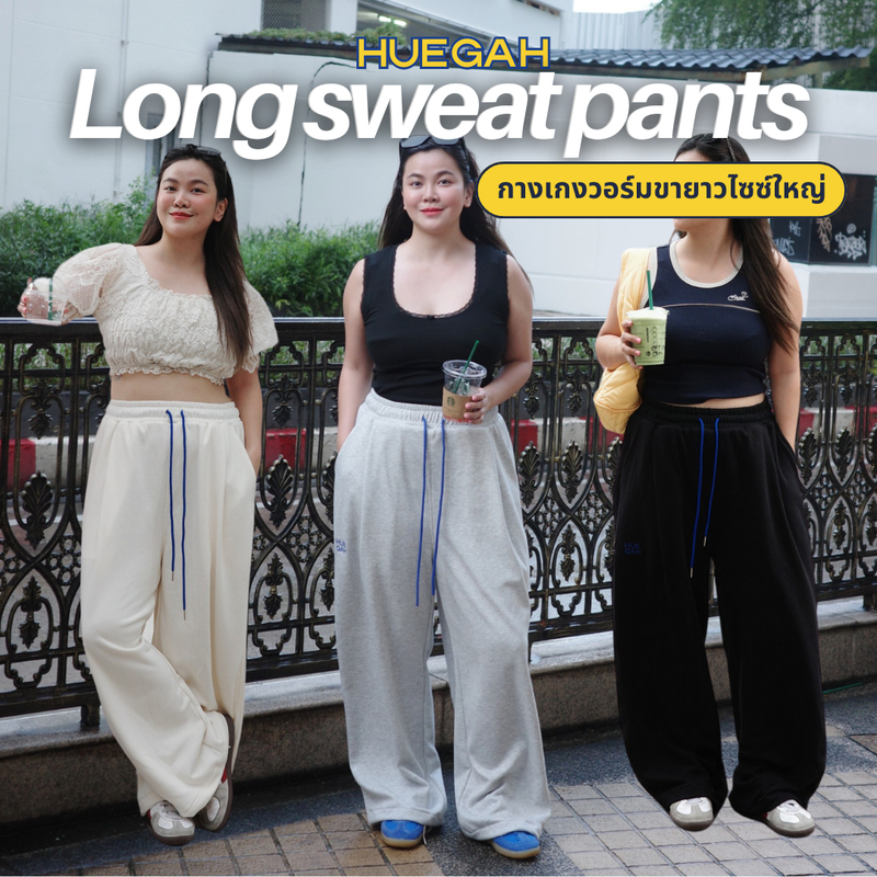📍[พร้อมส่ง]📍HUEGAH Long sweat pants กางเกงวอร์มจีบหน้า ไซส์ใหญ่