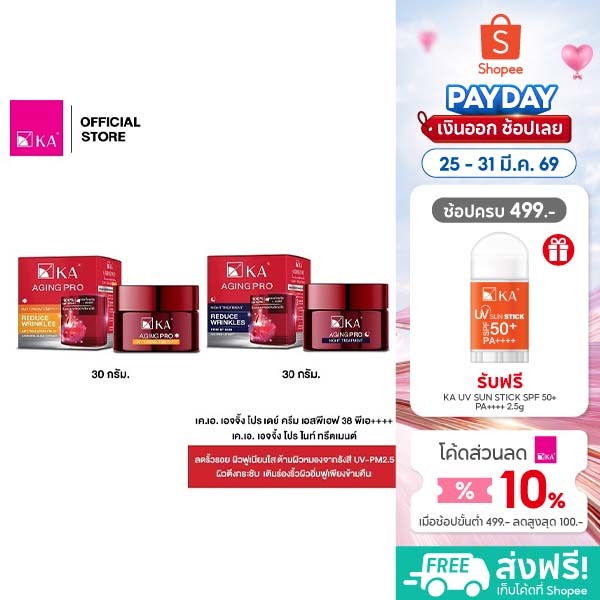 KA AGING PRO DAY CREAM SPF38 PA++++ 30g. และ KA AGING PRO NIGHT TREATMENT 30g.