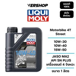 น้ำมันเครื่องมอเตอร์ไซค์ Liqui Moly Motorbike 4T Street 10W-…