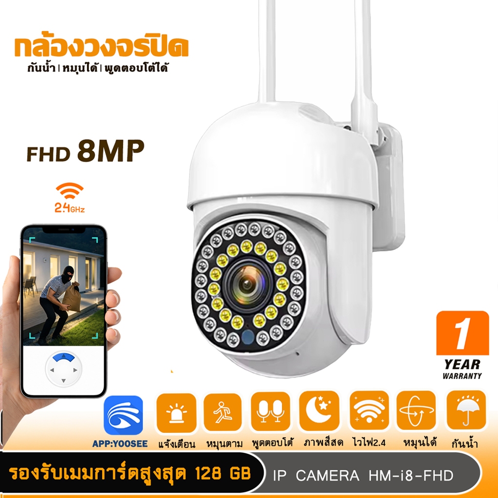 HOME MALL i8 8MP กล้องวงจรปิดไร้สาย WiFi กันน้ำ ภาพสีตอนกลางคืน มีไฟ LED + เสียงไซเรน กันขโมย