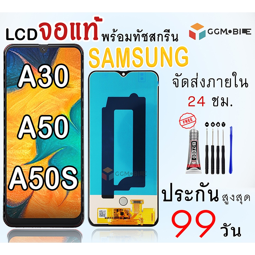 หน้าจอสำหรับSAMSUNGA30A50A50Sจองานแท้สำหรับA30A50A50S พร้อมทัชสกรีนประกันสูงสุด 99 วันแถมชุดไขควงกาว
