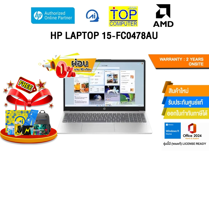 [ผ่อน 0% 10 ด.]HP LAPTOP 15-FC0478AU / Ryzen 7-5825U /ประกัน 2 Years Onsite