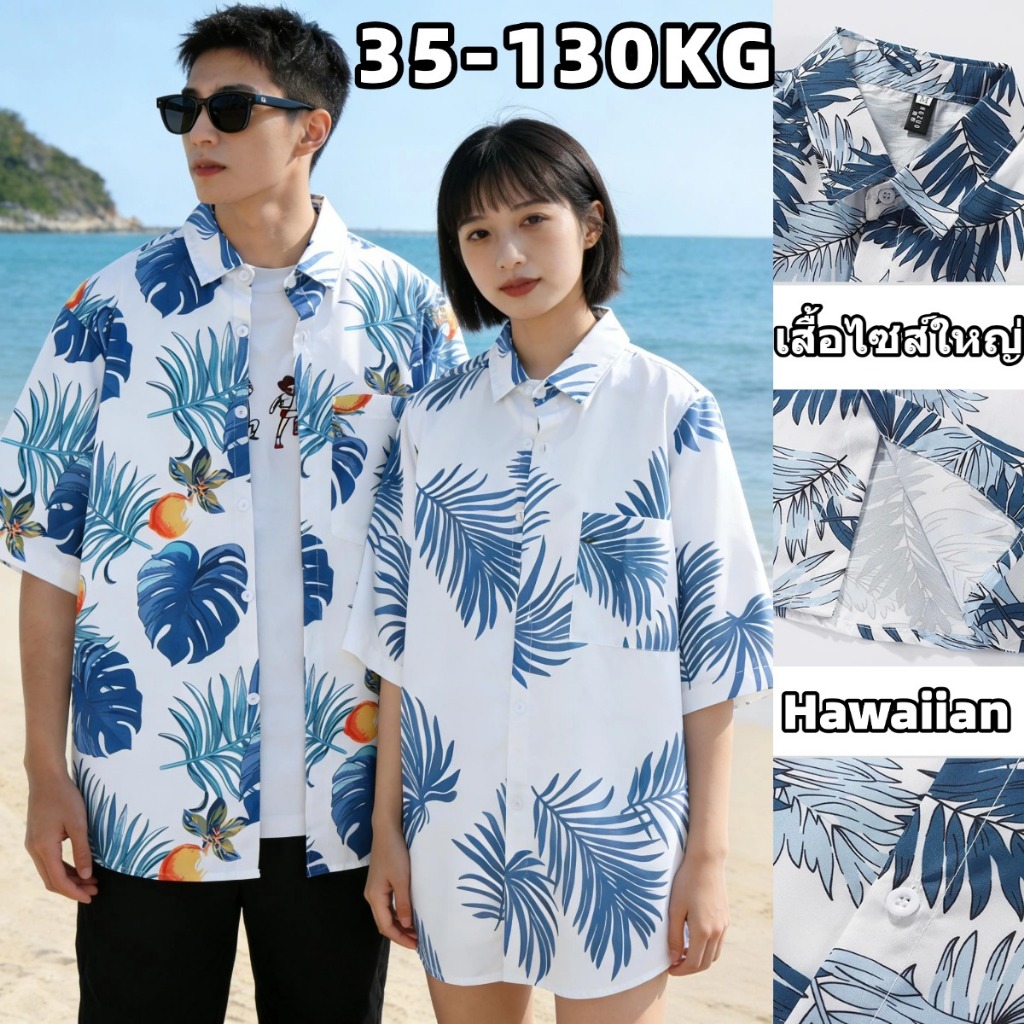 💥35-130KG💥 เสื้อคนอ้วน เสื้อผู้ชายไซส์ใหญ่ ทรงหลวม S-8XL แฟชั่นฤดูร้อน เหมาะกับเดินชายหาด