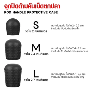 [ส่งในไทย] WEEBASS จุกปิดด้ามคันซิลิโคน จุดยางตูดคัน ปลอกสวมคันกันรอย [แบบลาย]