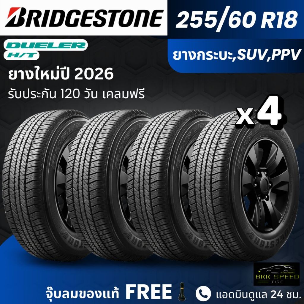BRIDGESTONE ยางรถยนต์ รุ่น HT (D684II) 255/60R18 | สำหรับรถกระบะ , SUV , PPV |  ทนทาน ฟรีของแถม รับป