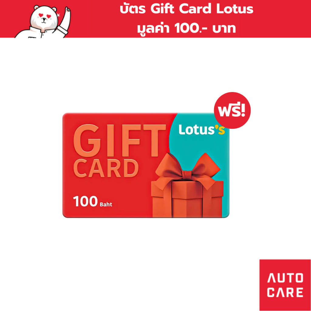 [GWP] ของแถม บัตรโลตัส มูลค่า 100 บาท