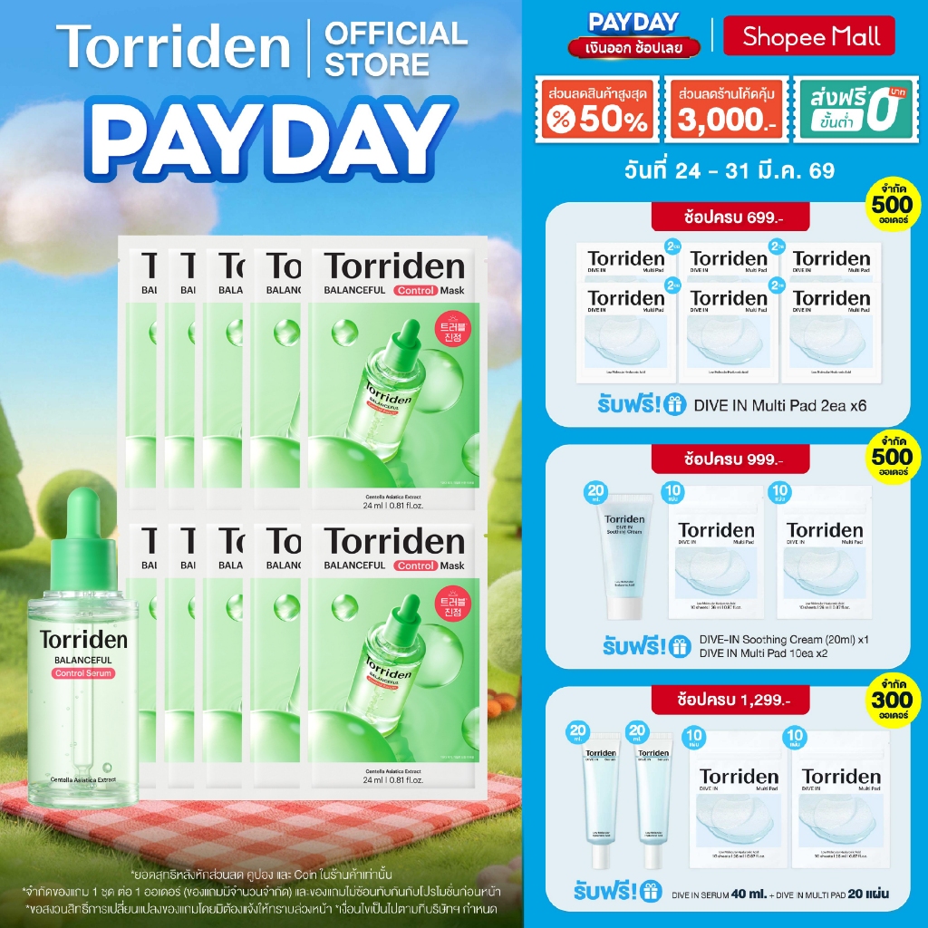 [สูตรใหม่] Torriden Balanceful Cica Control Serum (50ml) + Balanceful Cica MaskSheet(10ea) ทอร์ริเดน