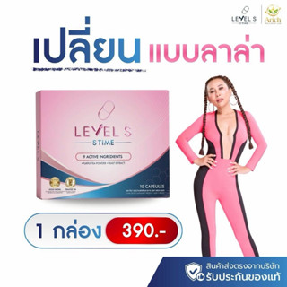 Level S S Time สูตรใหม่ ลดการนำเข้า 1 กล่อง10แคป ผลิตภัณฑ์อา…