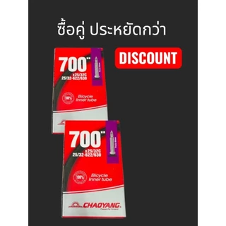 ยางใน จักรยานเสือหมอบ 700C หลายขนาด ซื้อแพ็คคู่สุดประหยัด