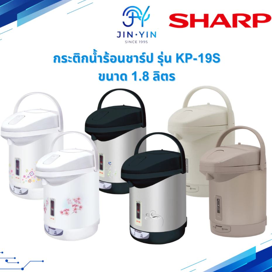 กาต้มน้ำ SHARP KP-19S กระติกน้ำร้อน SHARP KP-19S ชาร์ป SHARP รุ่น KP-19S ขนาด 1.8 ลิตร