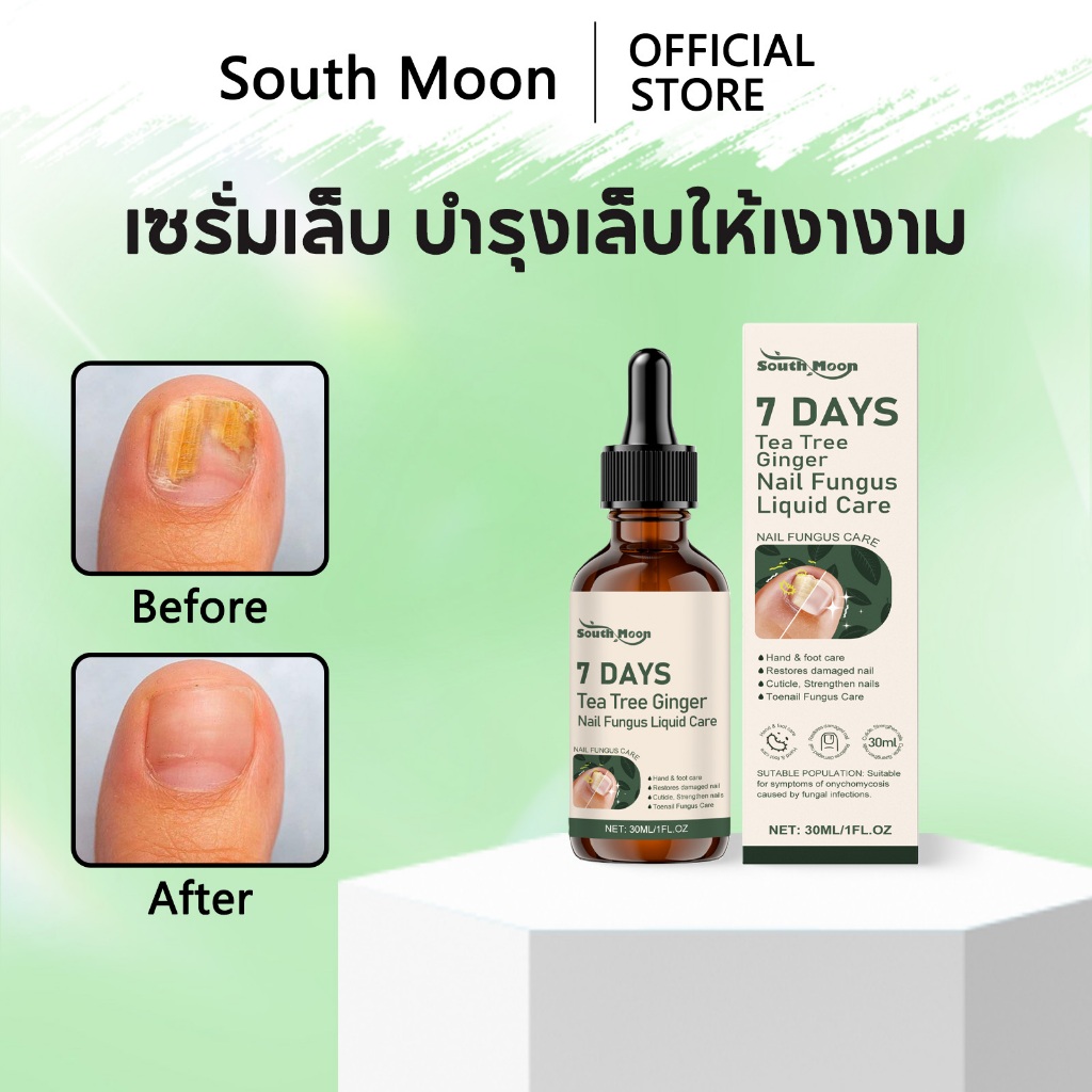 South Moon เซรั่มเล็บ บำรุงเล็บให้เงางาม Nail Care บำรุงเล็บเสีย เซรั่มซ่อมแซมเล็บ บำรุงเล็บเสีย ห่างกับปัญหาเล็บ