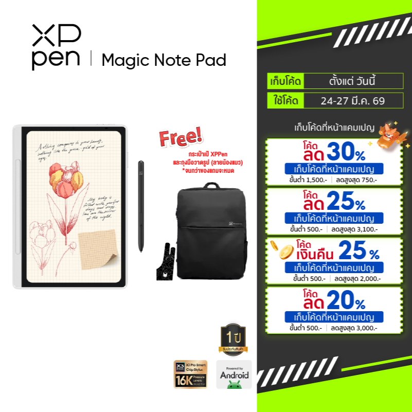 XPPen Magic Note Pad แท็บเล็ต จดโน้ต ปากกา วาดภาพ แรงกด 16,384 ระดับ จอภาพ X-Paper Display (3 in 1)