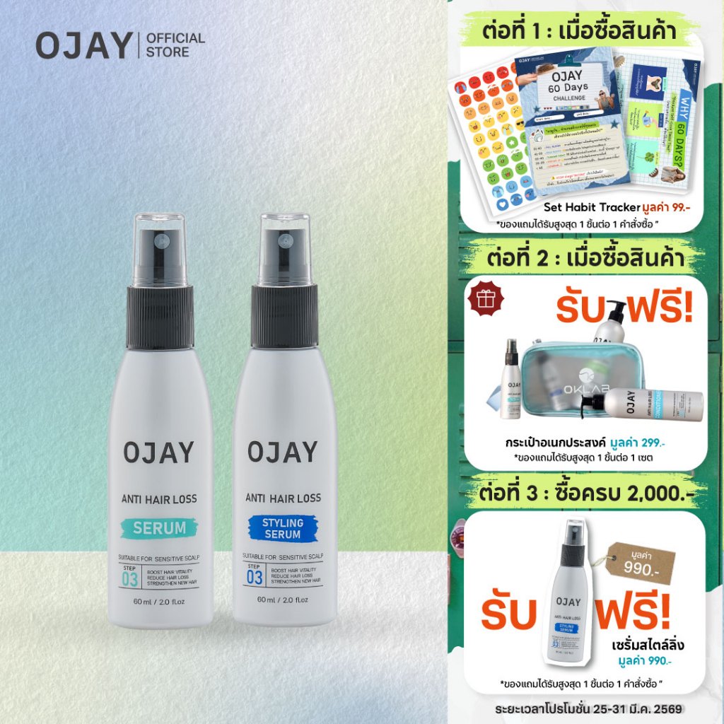 🎁 รับฟรี!กระเป๋า - [Duo Set] OJAY Anti Hair Loss Serum & Styling Serum 60ml ลดผมร่วง