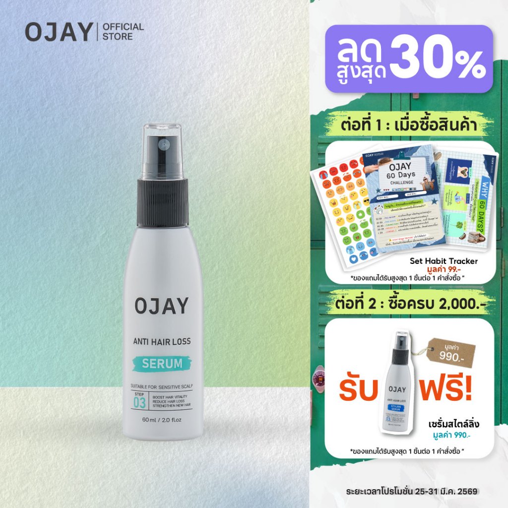 OJAY Anti Hair Loss Serum 60ml. เซรั่มลดผมร่วง