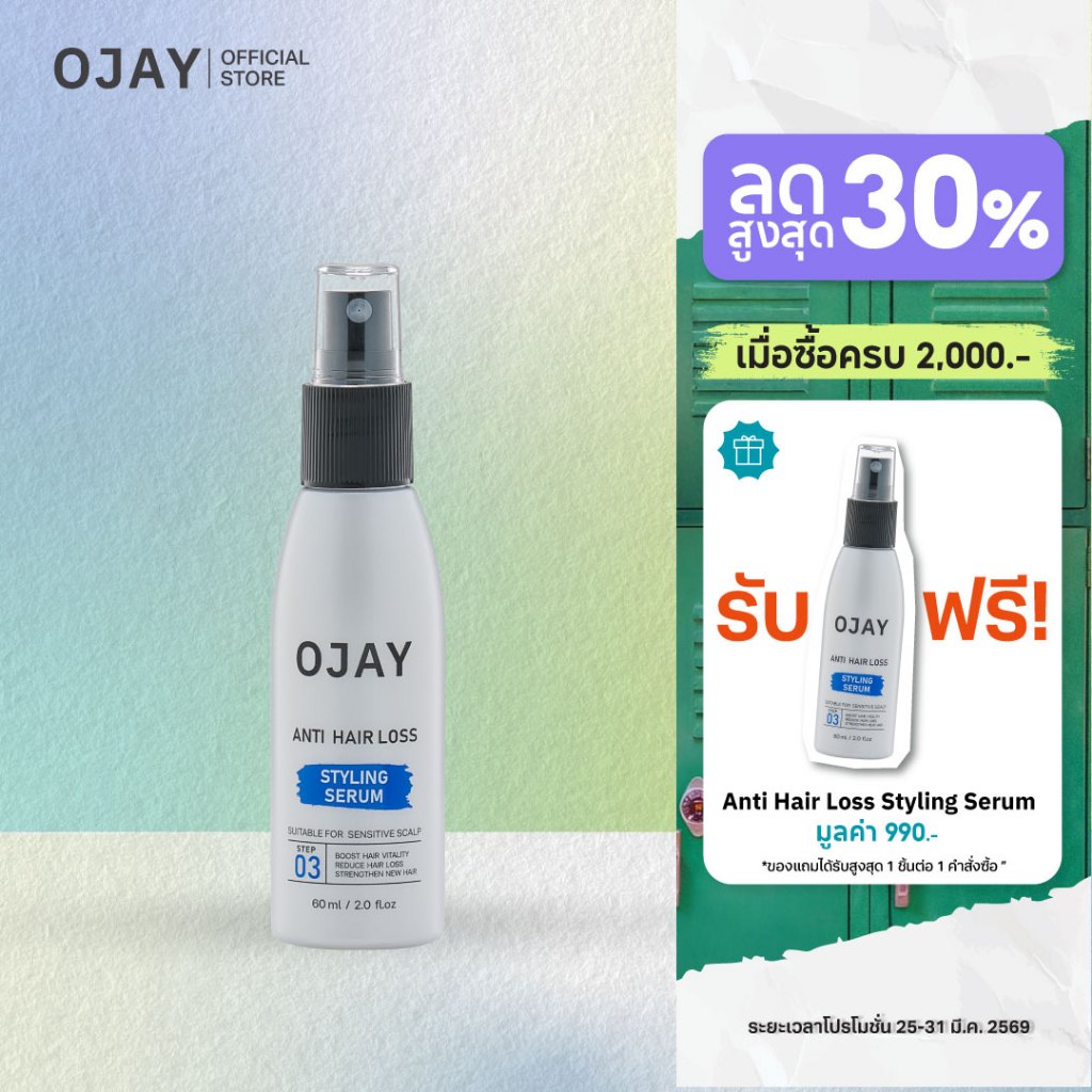 OJAY Anti Hair Loss Styling Serum 60ml. เซรั่มลดผมร่วงสูตร จัดทรง