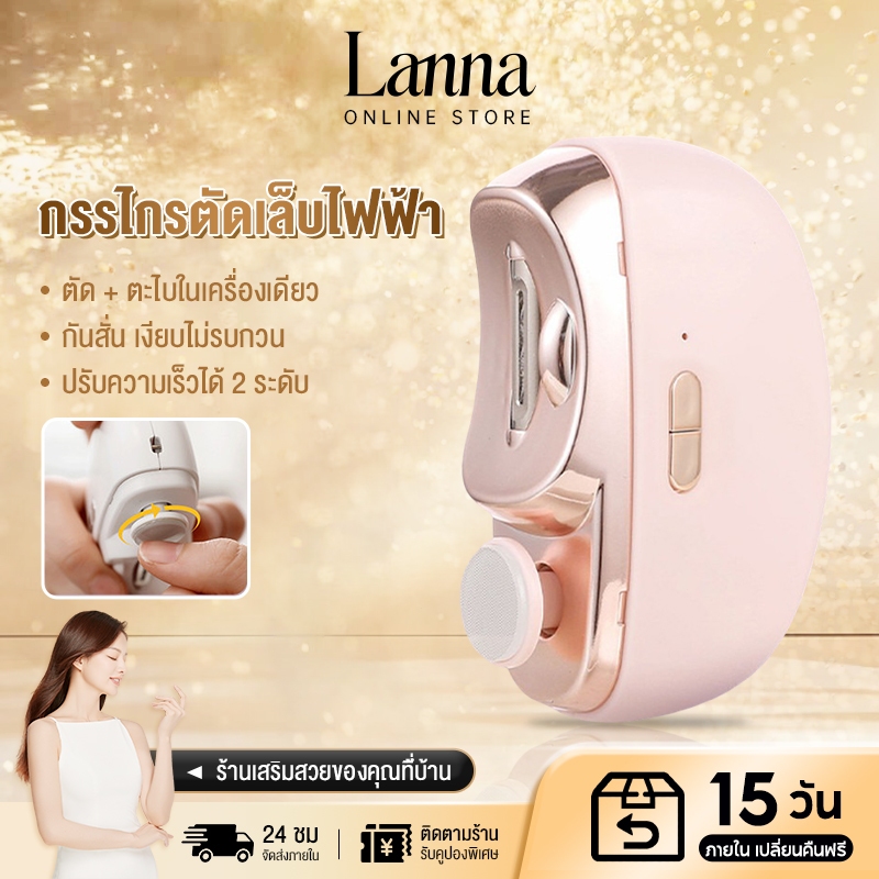 Lanna กรรไกรตัดเล็บไฟฟ้า พร้อมไฟตัดเล็บ เครื่องเจียรเล็บอัตโนมัติ มัลติฟังก์ชั่น แบบพกพา ชาร์จUSB สําหรับผู้ใหญ่ และเด