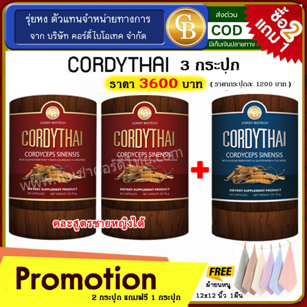 🔥ลดเเรง🔥 โปร 2เเถม1 ถั่งเช่า Cordythai เซ็นโทร และผลิตภัณฑ์อื่น (รวม 3 กระปุก สามารถคละสูตรได้)