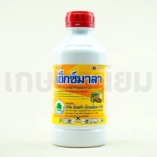 เอ็กซ์มาลา (มาลาไทออน 83% W/V EC) 1 ลิตร