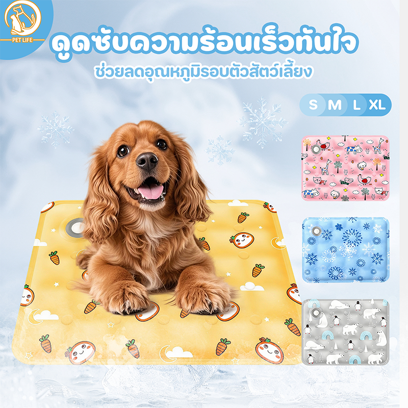 PET LIFE แผ่นรองน้ำแข็งสำหรับสัตว์เลี้ยง คูลแพดสำหรับสัตว์เลี้ยง แผ่นรองน้ำแข็งแห้งสำหรับแมวและสุนัข
