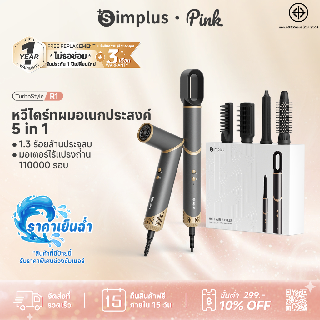 【แท้ระดับพรีเมียม】Simplus ครื่องจัดแต่งทรงผม 5-in-1ดัดตรง/งอ/ปรับ/เป่า/บำรุง ผม ทำความสะอาดอัตโนมัติ