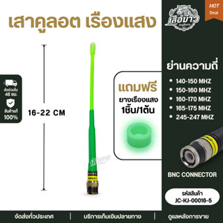 (ใหม่ล่าสุด) เสายางคูลอตเรืองแสง Kenji แท้ ขั้ว BNC ยืดหยุ่น…