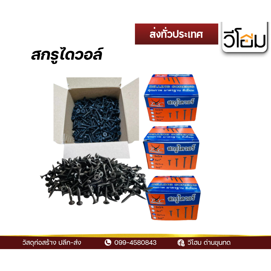 (ยกกล่อง) สกรูไดวอล์ สกรูดำ สกรูยิงฝ้า สกรูดำชุบแข็ง เกลียวปล่อย Screw Drywall ขายยกกล่อง(5 ขีด)