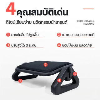 S-Ergo แท่นวางเท้าเพื่อสุขภาพ เบาะนุ่ม ปรับระดับ 3 ระดับ โยกได้ Ergonomic Footrest รุ่นพรีเมียม