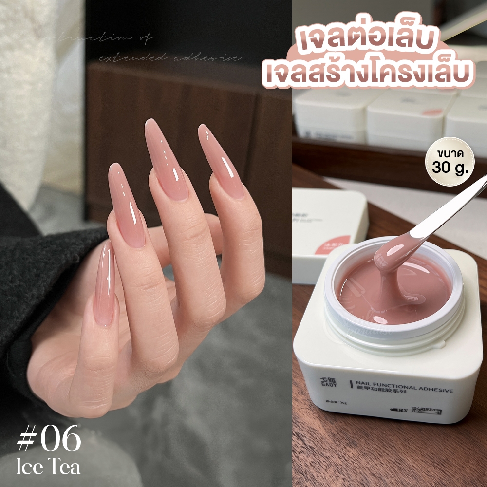 GAOY บิ้วเด้อเจล เจลต่อเล็บ Builder Gel เสริมความแข็งแรงให้หน้าเล็บ เนื้อเจลปั้นทรงง่าย และคงรูปดี