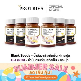 [เซตรวมสุดคุ้ม] Protriva Black Seeds + Glic Oil น้ำมันงาดำสก…