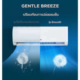 [NEW 2026] TCL BreezeIN Pro แอร์อินเวอร์เตอร์ 23,900BTU เบอร์5 2ดาว ต่อWiFi AI ประหยัดไฟ
