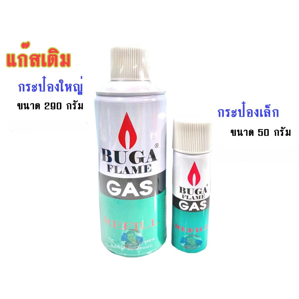 แก๊สเติม สำหรับไฟฟู่