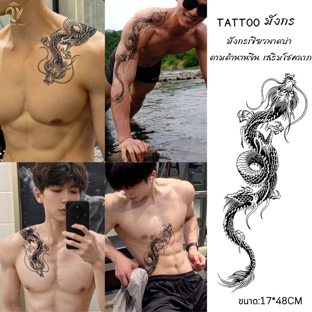 มังกรจีน แทททู สติกเกอร์รอยสักชั่วคราว ลายมังกร TATTOO กันน้ํา สําหรับผู้ชายและผู้หญิง มังกรพาดบ่า