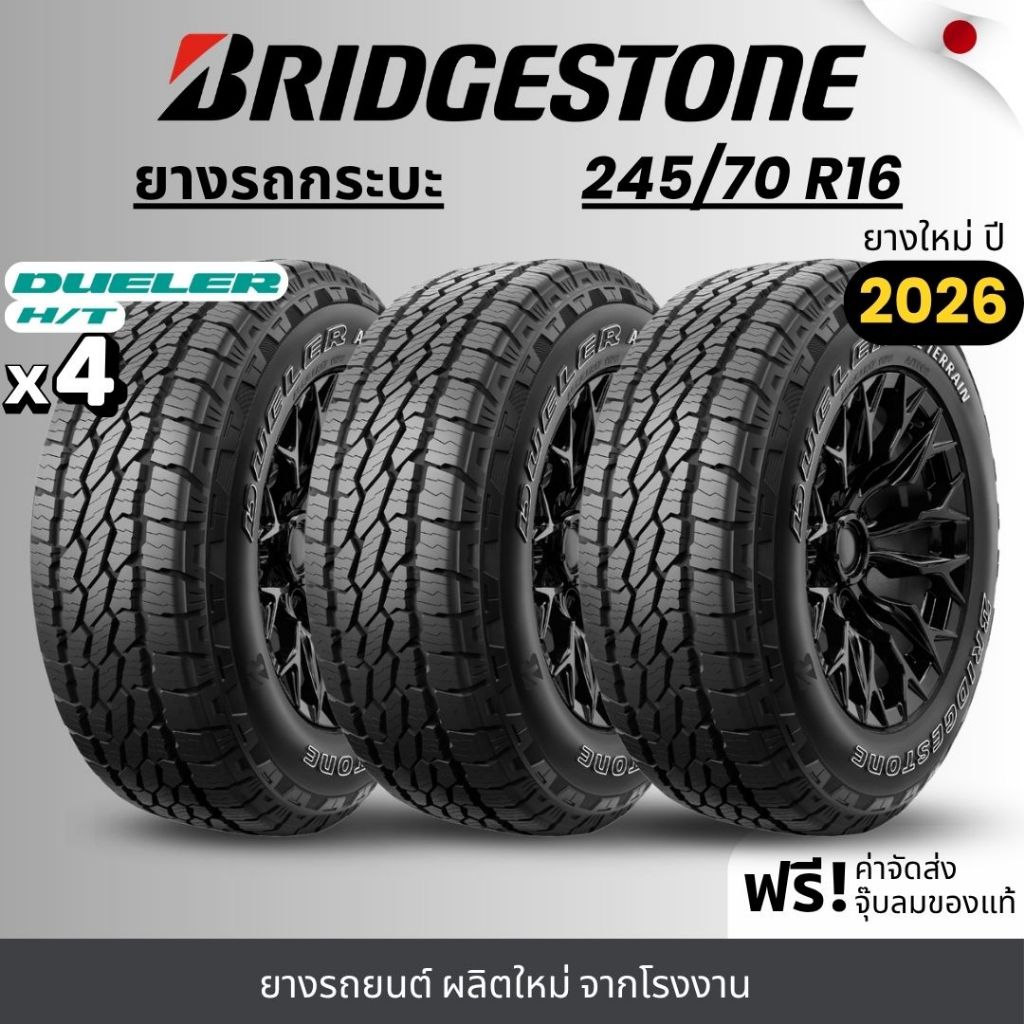 BRIDGESTONE ยางรถยนต์ รุ่น (AT002) 245/70R16 | สำหรับรถกระบะ |  ทนทาน ฟรีของแถม รับประกัน120วัน
