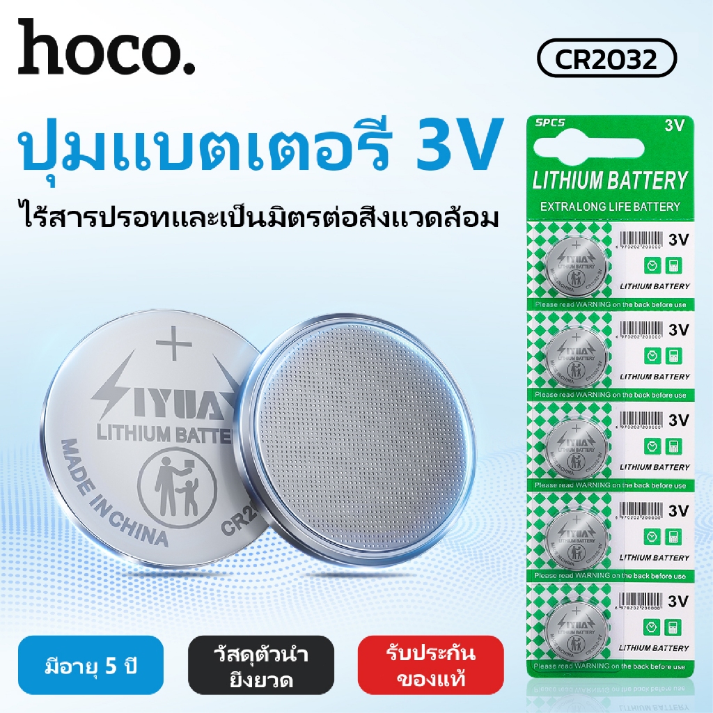 HOCO CR2032 ถ่านกระดุม Energizer Lithium battery 3V ขนาดจิ๋ว สำหรับอุปกรณ์ไฮเทคแบบพกพา