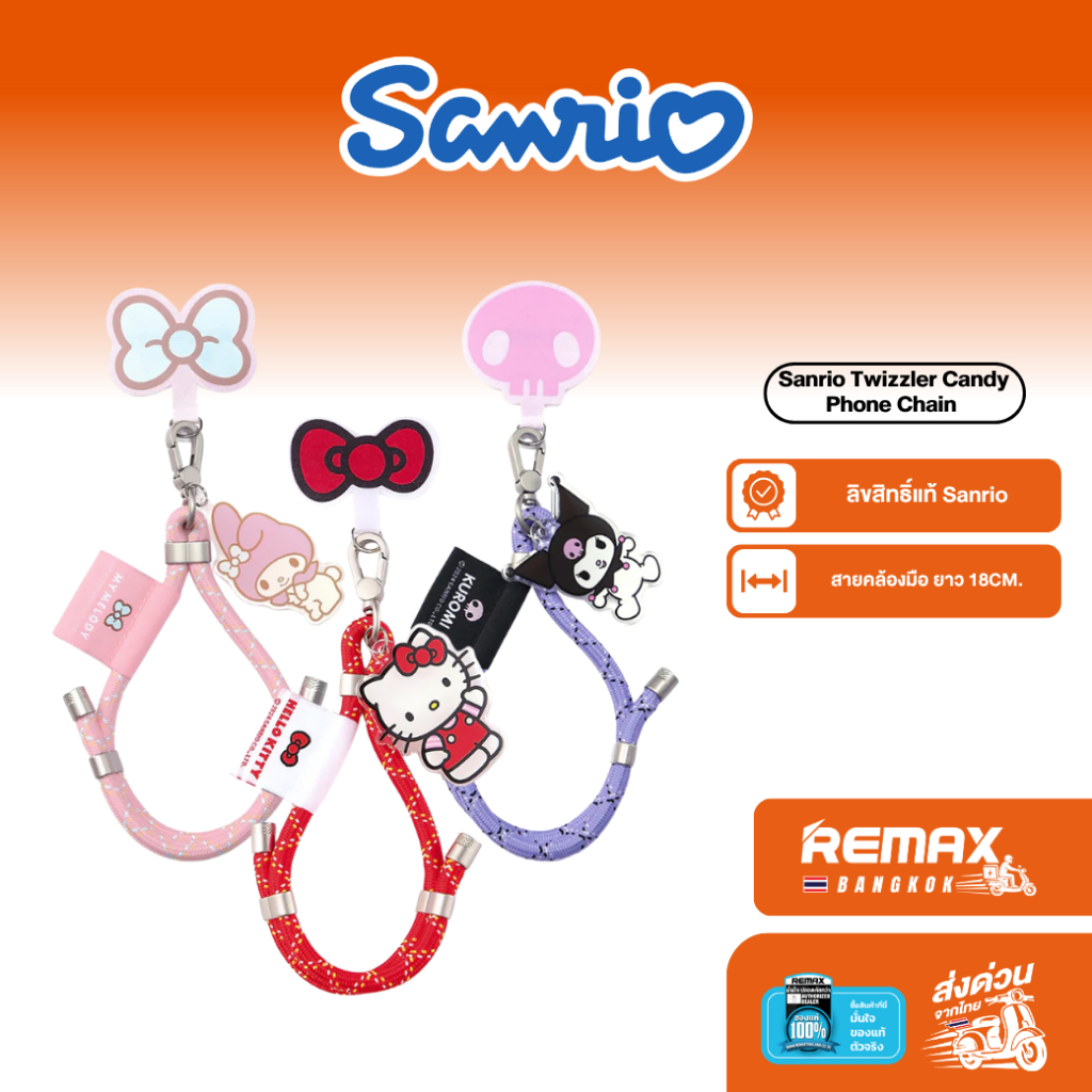 Sanrio Phone Chain Twizzler Candy สายคล้องเชือกถัก ตัวละครซานริโอ้ น่ารัก ลิขสิทธิ์แท้ ป้องกันตกหล่น