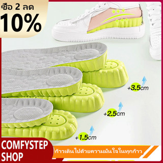 แผ่นรองเท้าเพิ่มความสูงในตัว รุ่นใหม่ อัพเกรด คืนตัวดี ระบาย…