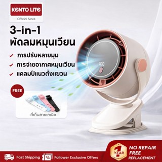 พัดลมพกพาไร้สาย  พัดลมอเนกประสงค์ 3-in-1 แบบหนีบ/ตั้งโต๊ะ/ติ…