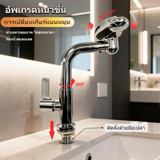 ก๊อกน้ำ ก๊อกน้ำอ่างล้างจานครัว หมุนได้ 360 สแตนเลสทนทาน 4 โหมดสเปรย์ ก๊อกล้างจาน ล้างจานง่าย ห้องน้ำ