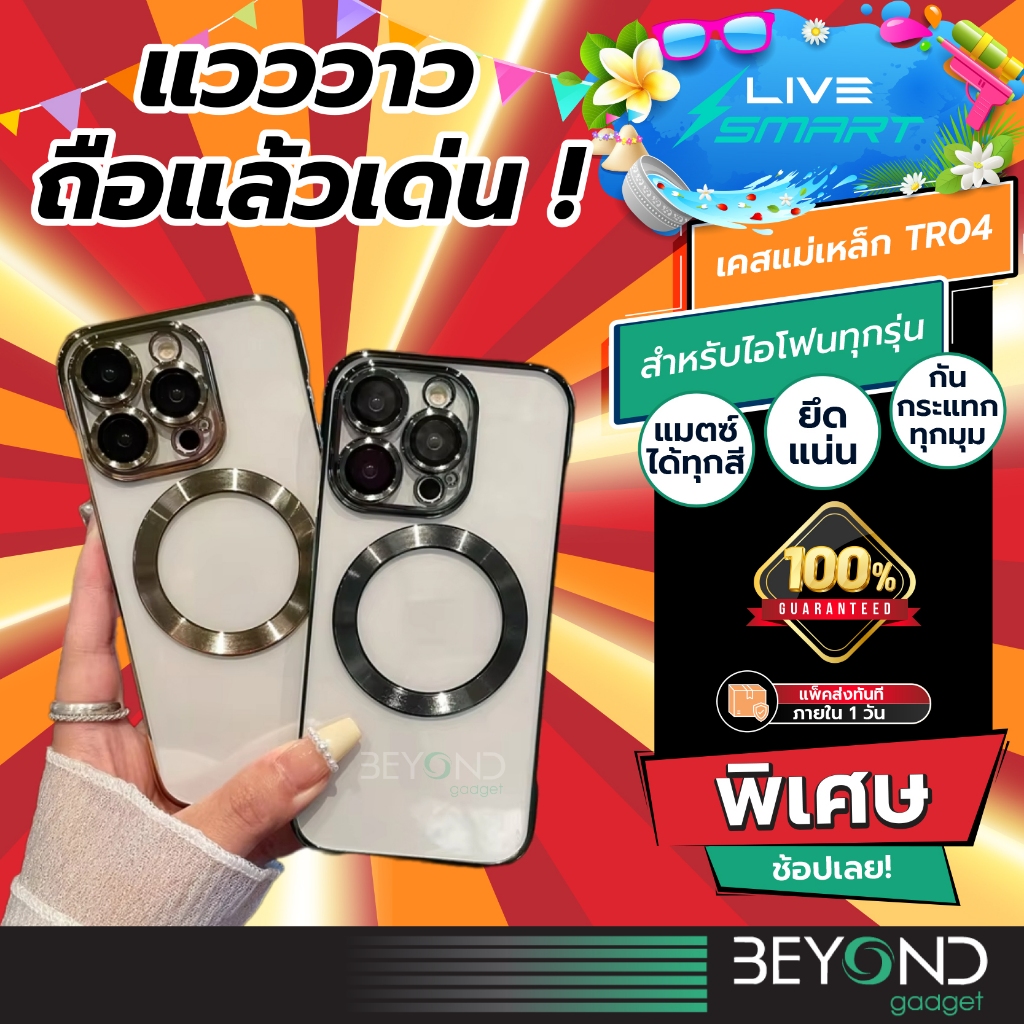 Metalic พรีเมียม ดูแพง เคสใส เคสไอโฟน LiveSmart Magnetic Case เคสแม่เหล็ก เคส iPhone 13 14 15 16 TR04