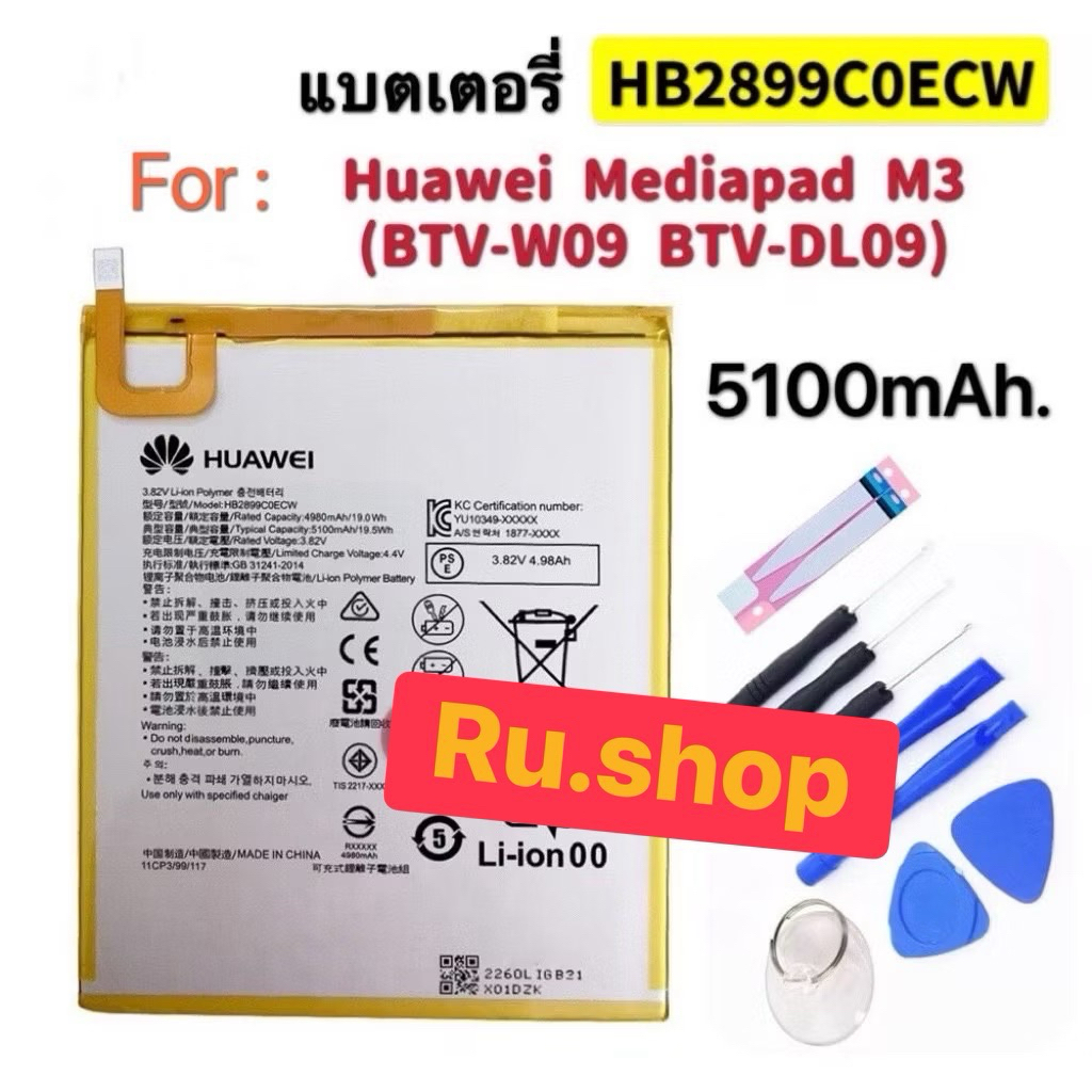 แบตเตอรี่ MediaPad M3 8.4 (BTV-W09 BTV-DL09)/ M5 8.4 (SHT-AL09/W09) / M5lite (8.0)/ T5(10.1) battery