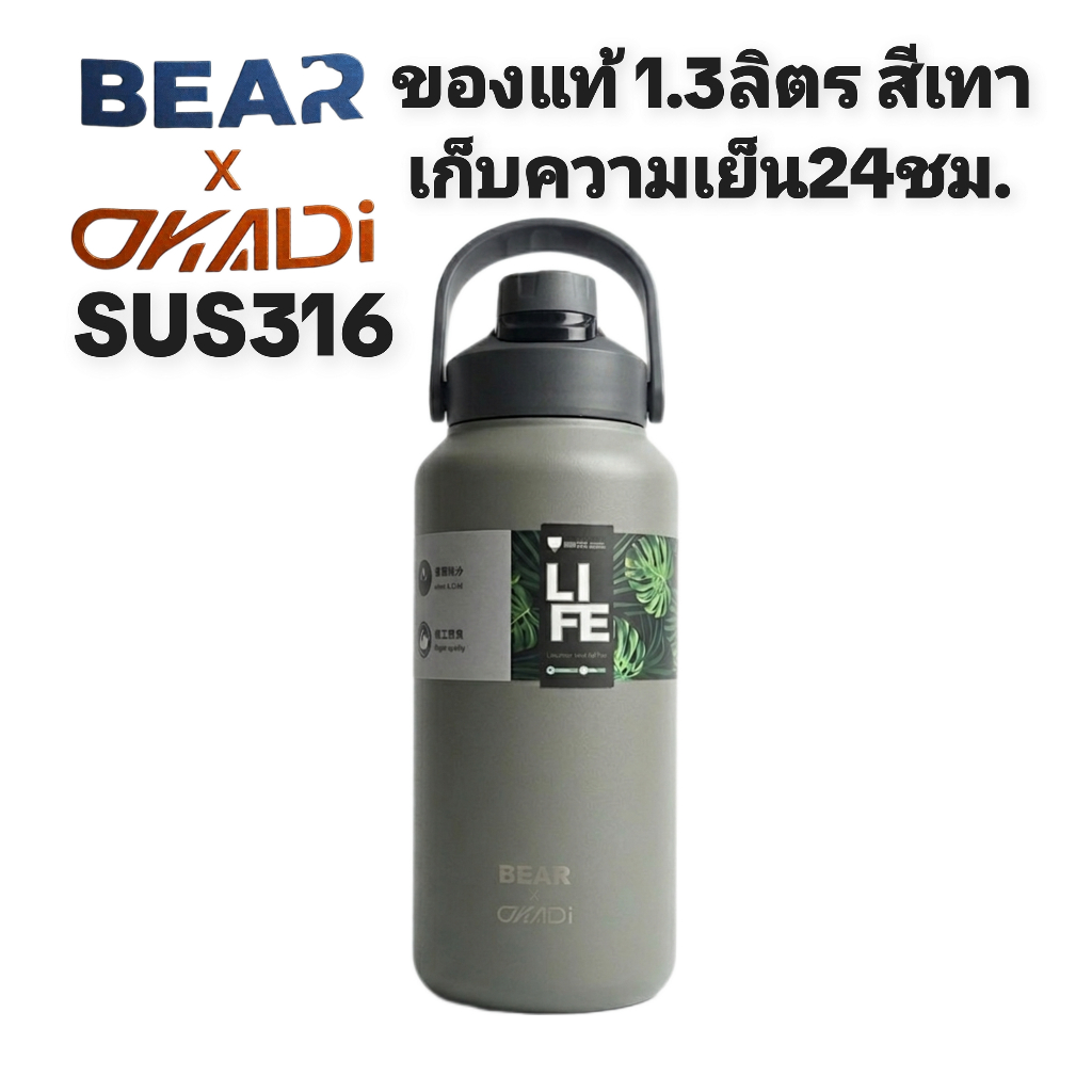 BEAR x DKADI Tank ของแท้ 1.3L สีเทา Sus316 กระบอกน้ำเก็บอุณหภูมิเย็นร้อน มีหลอดและหูหิ้ว มีประกัน